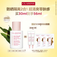 娇韵诗 轻透养肤防晒乳润粉色防晒隔离霜清爽不粘腻