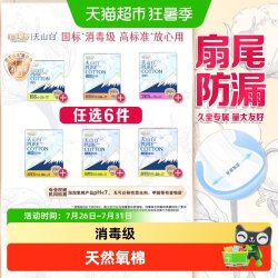 淘淘氧棉 天山白扇尾消毒级纯棉卫生巾日夜组合姨妈巾 29cm*6