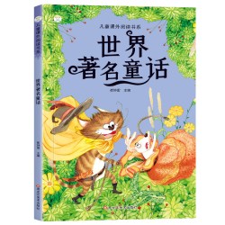 儿童课外阅读书籍全八册 彩图注音版 有声读物小学生课外阅读儿童绘本世界著名童话中国寓言故事海底两万里唐诗动物小百科成语故事