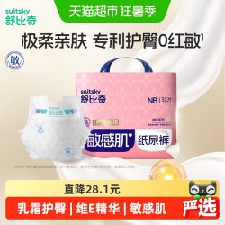 舒比奇 维E纸尿裤新生儿护臀柔软透气拉拉裤尿不湿