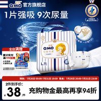 88VIP：奇莫 皇家至柔纸尿裤S-XL小包装mini装便携婴儿尿不湿柔软超薄防漏