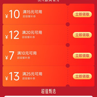 京东秒杀外卖百亿补贴25-13叠加3-2好运券可减15