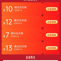京东秒杀外卖百亿补贴25-13叠加3-2好运券可减15