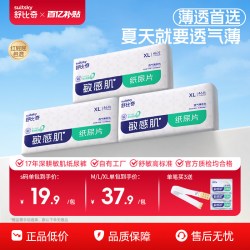 舒比奇 透气薄纸尿片婴儿超薄透气无腰贴新生儿