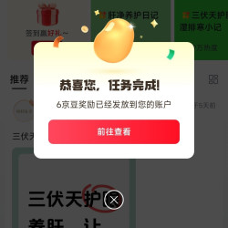 关注京东圈子肝净生活圈20京豆+签到6京豆