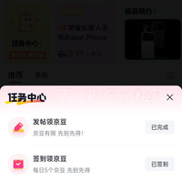 「荣耀京东自营旗舰店」腰果圈每日签到5京豆，发帖10京豆
