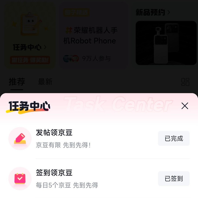 「荣耀京东自营旗舰店」腰果圈每日签到5京豆，发帖10京豆