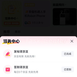「荣耀京东自营旗舰店」腰果圈每日签到5京豆，发帖10京豆