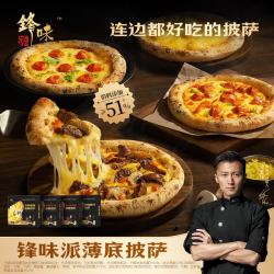 锋味派 爆汁烤肠香肠火腿披萨半成品鸡翅虾饼面点包子空炸食材早餐速食 黑椒牛肉披萨