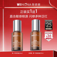 移动端：薇诺娜 舒敏保湿修护精华液
