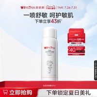 移动端：薇诺娜 舒缓保湿 保湿喷雾