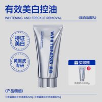 移动端：PRIME BLUE 洗面奶男士美白专用洁面乳男式套装控油祛痘护肤品官方旗舰店