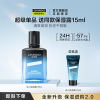 自然堂男士 CHANDO 自然堂 男士 冰川露补水保湿霜70ML 水润舒缓精华水