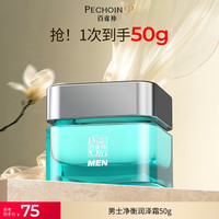 移动端、88VIP：百雀羚 男士水能高保湿霜补水清爽不油腻舒缓面霜官网