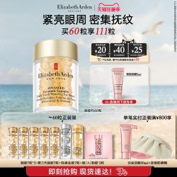 伊丽莎白·雅顿 丽莎白·雅顿 眼胶时空焕活次抛精华胶囊 60粒（赠7粒*8）