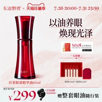 移动端：东边野兽 灵芝岩茶眼油滋养修护保湿抗皱紧致改善眼周