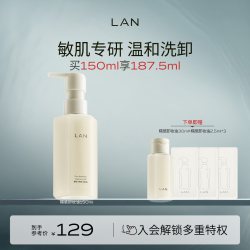 LAN 蘭 臻米糯感洁颜油
