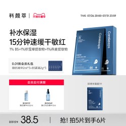 科颜萃 b5面膜积雪草补水保湿修护舒缓贴片面膜水光肌