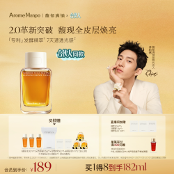 AromeManpo/馥郁满铺 焕亮 精萃水  120ml