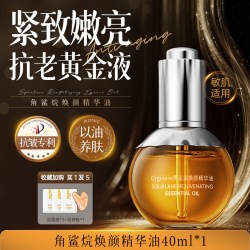 ORGINESE 角鲨烷精华油液紧致抗皱抗衰老淡纹去黄提亮以油养肤保湿精油面部