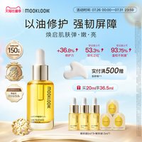 移动端：MOOKLOOK 时光新肌肌底修护精华油