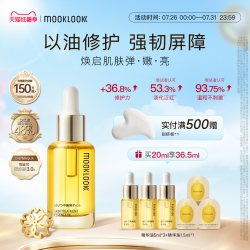 MOOKLOOK 时光新肌肌底修护精华油