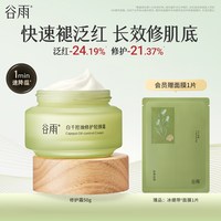 移动端、88VIP：谷雨 白千松露控油修护轻颜霜50g