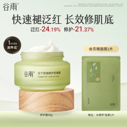 谷雨 白千松露控油修护轻颜霜50g