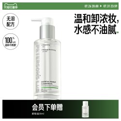 PETERSON'S LAB 至简卸妆油敏感肌温和清洁脸部水感不刺激卸妆水卸妆膏