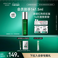 移动端：ONCUR 油橄榄精华乳液女补水保湿控油干皮油皮舒缓强韧屏障