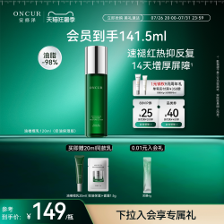 ONCUR 油橄榄精华乳液女补水保湿控油干皮油皮舒缓强韧屏障