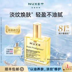 欧树 多效滋养干爽护理油