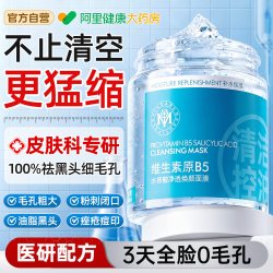 瑜然美 水杨酸B5深层清洁泥膜去黑白头闭口粉刺收缩毛孔祛痘涂抹式面膜