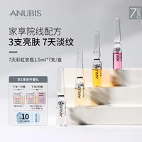 移动端：爱奴碧斯 ANUBIS7天紧致焕活精华7瓶*1.5ml抗皱舒缓修护安瓶