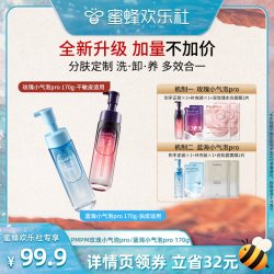 PMPM 玫瑰蓝海小气泡洗卸控油清洁修护（详情页领券