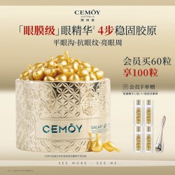 澳诗茉 CEMOY澳诗茉晶耀立体抗皱眼膜胶囊精华液抗皱淡纹