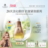 移动端：TAUTROPFEN 紧致淡纹 眼部精华油  15ml