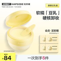 移动端：悦芙媞 温和养卸 卸妆膏  80g