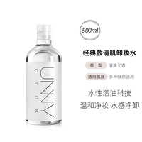 unny 卸妆水深层清洁眼唇脸三合一敏感肌卸妆液正品SM