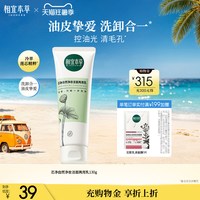 移动端：相宜本草 芯净自然系列 卸妆洁面两用 洗面奶  130g