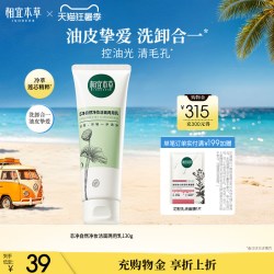 相宜本草 芯净自然系列 卸妆洁面两用 洗面奶  130g