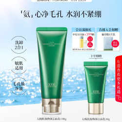佰草集 太极氨基酸洗面奶温和清洁毛孔保湿控油清洁卸妆舒缓洁面乳 100g