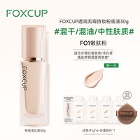 磁力贴粉底液