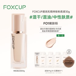 磁力贴粉底液