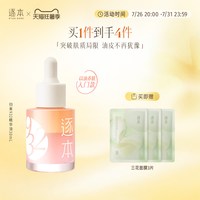 移动端：逐本 焕颜 精华油  30ml