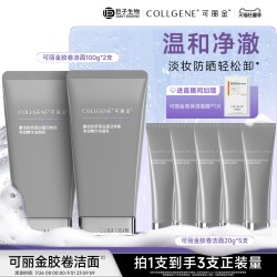 可丽金 重组胶原蛋白蕴活焕能净润精华洗面奶