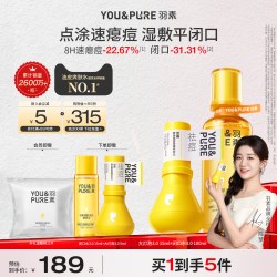 YOU&PURE 闭口水收缩毛孔无酸湿敷水控油保湿爽肤水大灯泡祛痘精华液Ⅱ