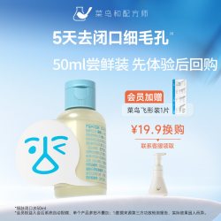 CN Formulator 闭口水细肤保湿祛痘控油舒缓爽肤水湿敷水刷酶去闭口