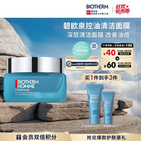 碧欧泉 男士专用净油面膜控油清洁毛孔补水保湿