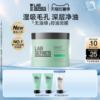 移动端：朗仕 LABSERIES朗仕重磅新品控油净澈男士清洁泥膜面膜